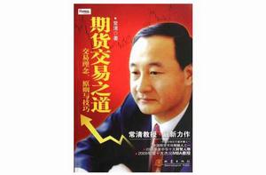 期貨交易之道 期貨交易之道
