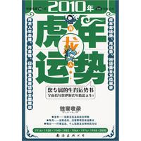 肖龍人2010年虎年運勢