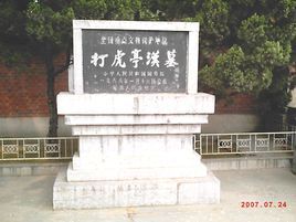 打虎亭漢墓 打虎亭漢墓