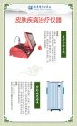 皮膚分析下系統+紫外線光療儀