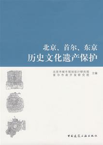 文化遺產保護相關書籍