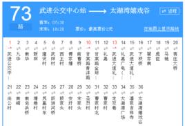 常州公交73路 常州公交73路