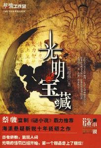 《光明寶藏》封面