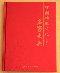 《中國傳統文化名家大典﹒易學卷》