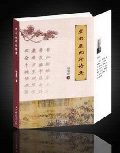 東南亞紀行詩集 東南亞紀行詩集