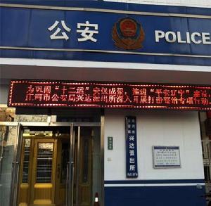 莊河市公安局 莊河市公安局