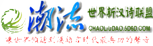 新漢詩運動