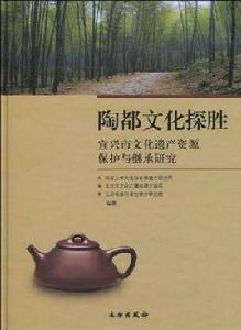 陶都文化探勝 陶都文化探勝