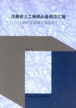 註冊岩土工程師