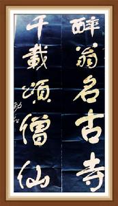 秦勁松[書畫家]