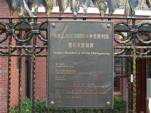 劉長勝[中共地下情報人員]