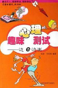 趣味心理測試 趣味心理測試