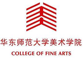 華東師範大學美術學院 華東師範大學美術學院