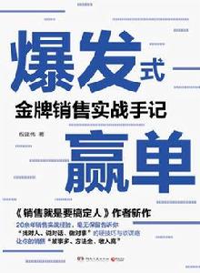 爆發式贏單 爆發式贏單