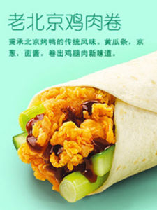老北京雞肉卷 老北京雞肉卷