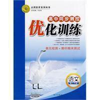 高中同步測控最佳化訓練 高中同步測控最佳化訓練