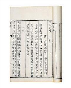 周易略例 周易略例