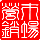 廣東工業大學華立學院市場行銷協會