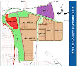 大同市裝備製造產業園區 大同市裝備製造產業園區