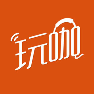 玩咖歡聚文化傳媒(北京)有限公司 玩咖歡聚文化傳媒(北京)有限公司