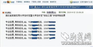 網路刷票 網路刷票