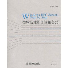 微軟高性能計算伺服器