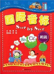 國際音標Step by Step 國際音標Step by Step