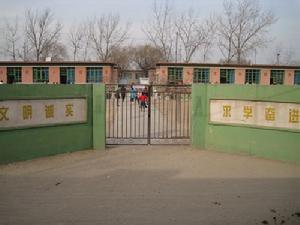 新集鎮施家坨國小