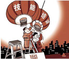 農村勞動力轉移培訓 農村勞動力轉移培訓