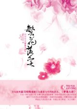 夢落大唐繁花落定 夢落大唐繁花落定