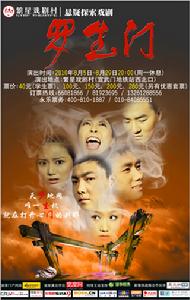 《羅生門》[話劇]