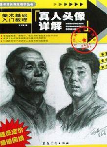 真人頭像詳解 真人頭像詳解