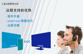 三星電視遠程服務