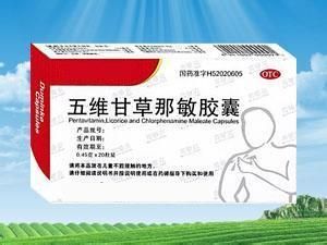 五維甘草那敏膠囊