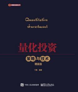 丁鵬[中國量化投資學會理事長]