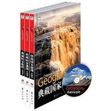 典藏中國國家地理