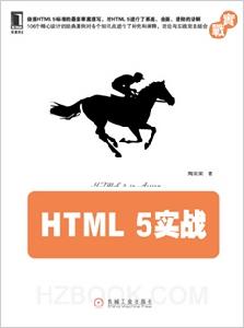 HTML5實戰