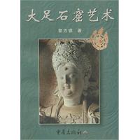 大足石窟藝術 大足石窟藝術