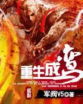 重生成鸞 重生成鸞