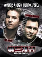 《亡命金錢》 《亡命金錢》