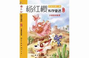 沙漠裡的故事 沙漠裡的故事