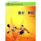 散打摔跤 散打摔跤