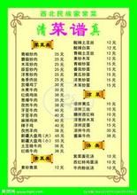 清真菜譜 清真菜譜