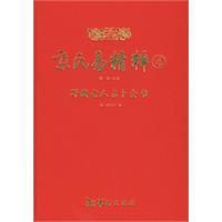 《京氏易精粹》