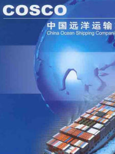 中國遠洋運輸總公司 中國遠洋運輸總公司