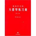 鮑斯特列姆大提琴練習曲(第三冊) 鮑斯特列姆大提琴練習曲(第三冊)