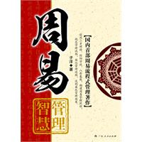 周易管理智慧