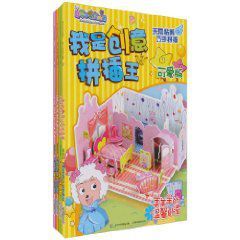 我是創意拼插王 我是創意拼插王