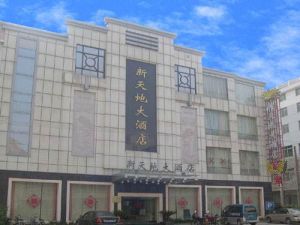 新天地大酒店 新天地大酒店