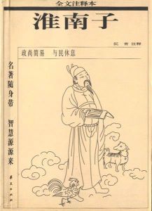 淮南子·說林訓